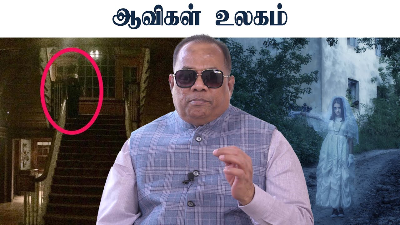 ஆவிகள் உலகம் / CKN