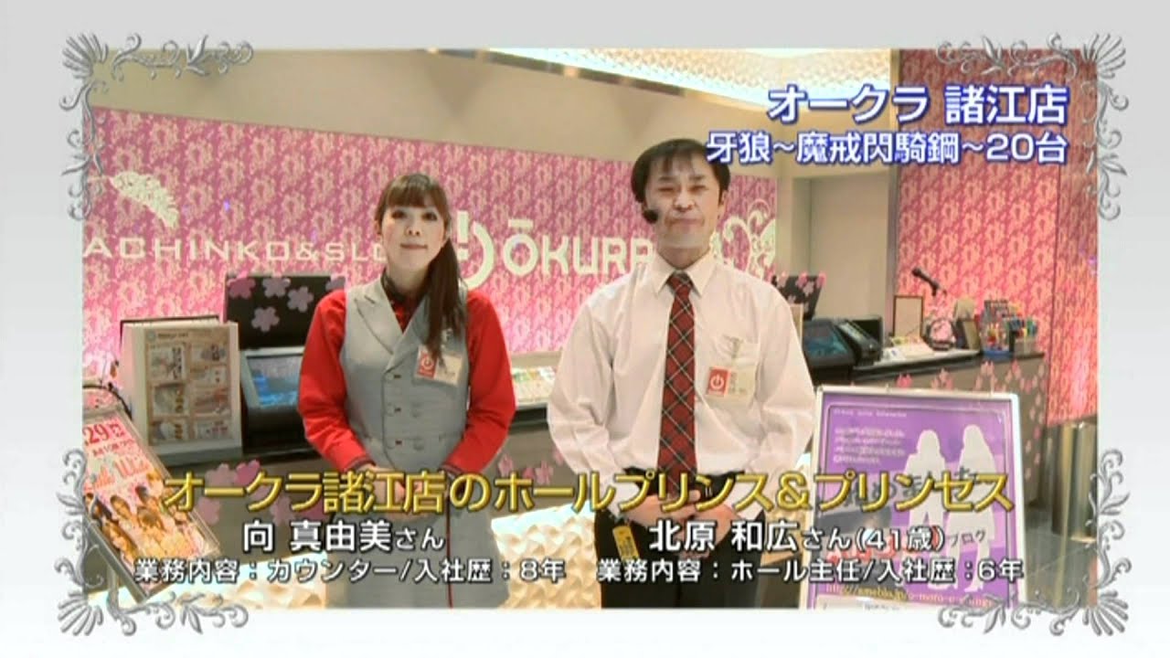 オークラ 諸江 店