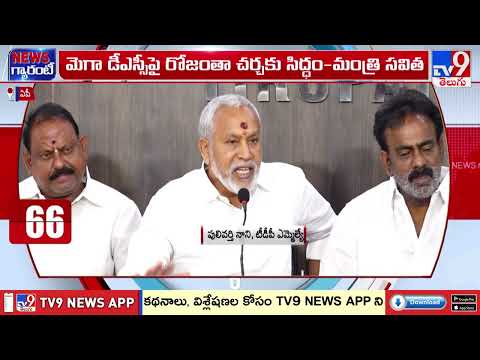 AP DSC Row: డీఎస్సీ విషయంలో అధికార, విపక్షాల మధ్య పోరు - TV9 - TV9