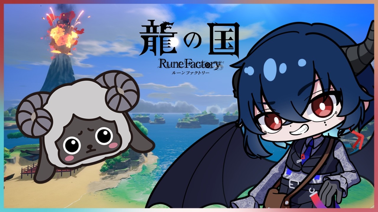 【龍の国ルーンファクトリー】魚も狙っていきたい【ネタバレ含む】14日目