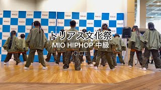 トリアス文化祭 / MIO HIPHOP 中級 by. C.C.E