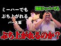 【ミーハーでもぶち上がれるバース集】は本当にぶち上がる?現役ラッパーで試してみた