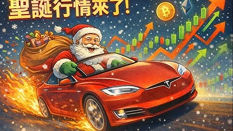 20251219-考古題出現，找最出量化佳拍檔3個老兵去打仗，比特幣出現13年來最大買盤!