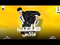 مهرجان نطلع مارينا طلعت فاكس سامر المدني وعصام صاصا مهرجانات 2022   