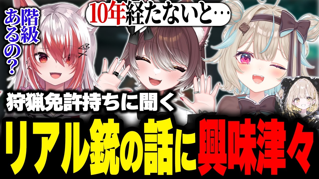 ガチリアル銃を持てるかしわねこに興味津々な甘狼このみと秋雪こはく【かしわねこ/秋雪こはく/甘噛このみ/ch1ki/Delta Force/切り抜き】