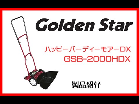 ハッピーバーディモアーDX GSB-2000HDX okb115c2-2024.jpg