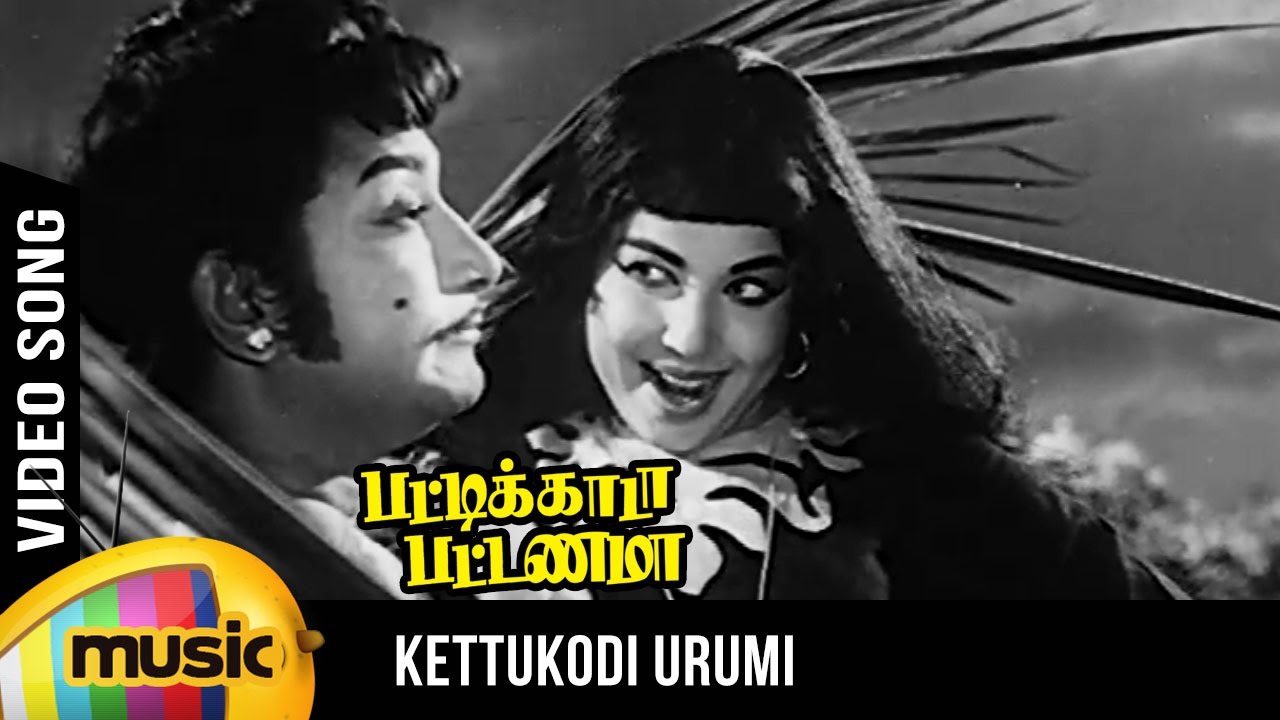 Kettukodi Urumi Video Song  Pattikada Pattanama Tamil Movie  Sivaji  Jayalalitha  MSV