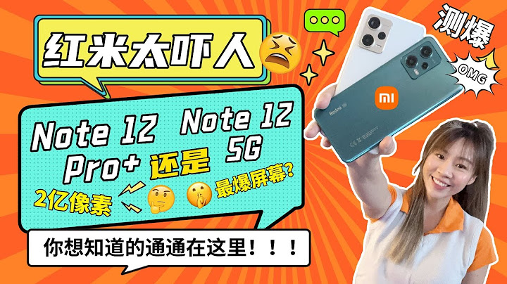 🔥2亿像素可以这么玩？！ 😱 Redmi Note 12 Pro+ 5G 评测 vs Redmi Note 12 5G 评测·：你以为中端机没这些功能？那你还没有见过红米这两款，完爆同价位手机 ！ - 天天要闻