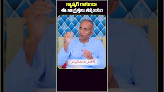 Cancer Symptoms in Telugu | Socialpost Health | cancer shorts ytshorts