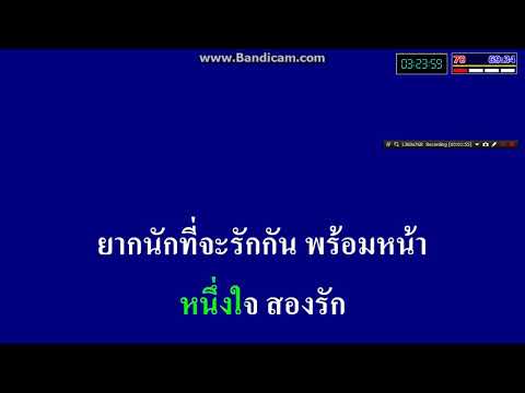  เนื้อเพลง ฐานันดรรัก คาราโอเกะ - Popasia