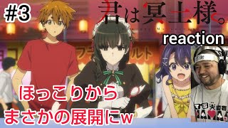 君は冥土様。 同時視聴