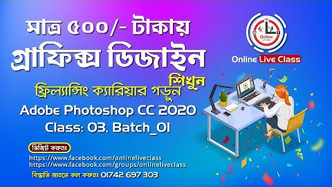 Class 03, Graphic Design by Adobe Photoshop CC 2020, Batch 01