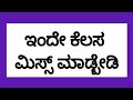 ಇಂದೇ ಕೆಲಸ ಮಿಸ್ಸ್ ಮಾಡ್ಬೇಡಿ @UdyogadaDaari 