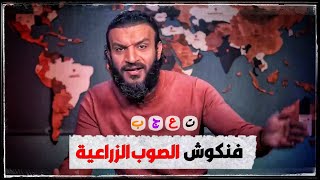 عبدالله الشريف يعرض فيديو مسرب من داخل مشروع الصوب الزراعية بقاعدة محمد نجيب | علامة تعجب!