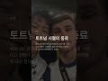 LA에서 재회한 손흥민·베르너, MLS가 주목한 순간