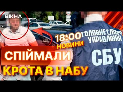 ЕКСТРЕНІ НОВИНИ ЗЛИВАВ ДАННІ керівнику охорони ЯНУКОВИЧА ШПИГУН в ЕЛІТНОМУ ПІДРОЗДІЛІ НАБУ