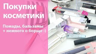 картинка: ВЛОГ: Повесили занавески! + гора помад и бальзамов + о планах снимать рецепты