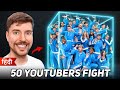 50 य ट य बर स लड 1 000 000 क ल ए Hindi 50 YouTubers Fight For 1 000 000 50 य ट य बर स लड 1 000 000 क ल ए Hindi 50 YouTubers Fight For 1 000 000