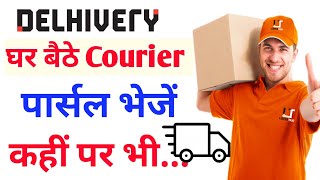 How To Send Courier Parcel | Courier Kaise Kare Ghar Baithe | Parcel kaise bheje kahi pe bhi