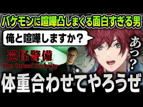 【切り抜き】深夜のオフィスビルに現れるバケモンたちに喧嘩凸しまくる面白すぎるローレンの『巡怪警備』爆笑まとめ【にじさんじ / ローレン・イロアス】