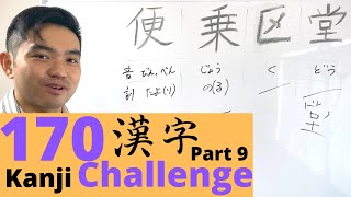 Learn 170 Kanji Challenge (N4) Part 9 [#LS-7.9]