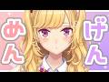 【メン限】超無礼講飲み会~いろいろお疲れ様でした編~【にじさんじ/鷹宮リオン】