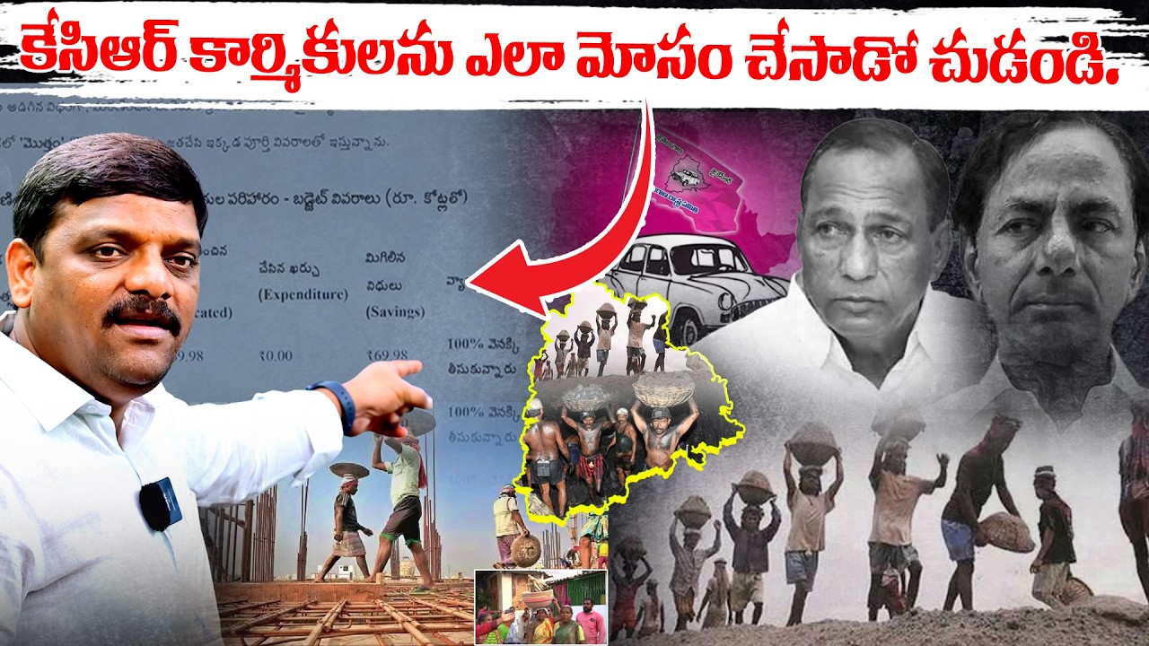 కేసిఆర్ కార్మికులను ఎలా మోసం చేసాడో చుడండి.. || TeenmarMallannaofficial