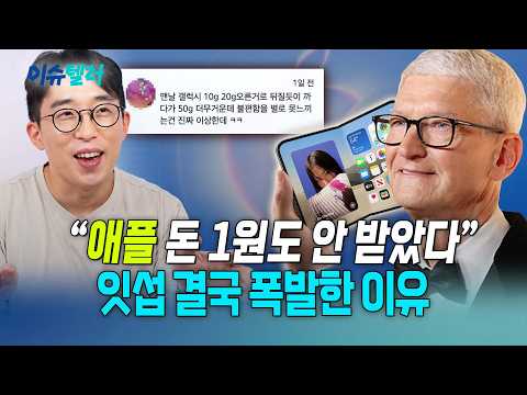 아이폰 내구성 실험했다가 악플 폭탄…<strong>잇섭</strong> 결국 경고 / 뉴스낵