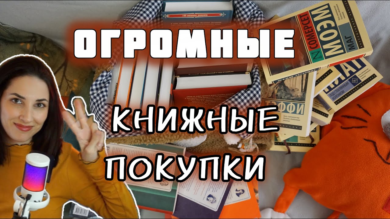 ПОПОЛНЕНИЕ КНИЖНОЙ КОЛЛЕКЦИИ - Классика, Фэнтези и осенние новинки 2025