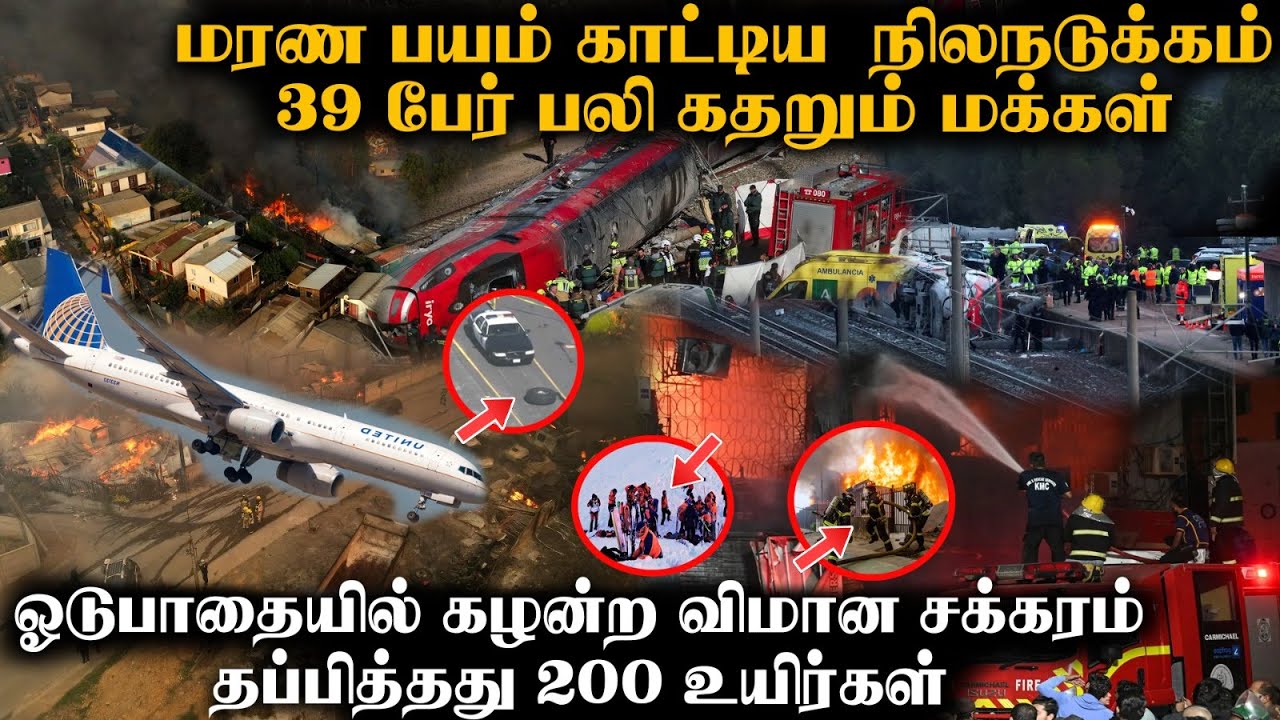 ஒரே நாளில் பல நிலநடுக்கம் | கோர  காட்டுத்தீ | கதறும் மக்கள்! | Two high-speed trains crash in Spain