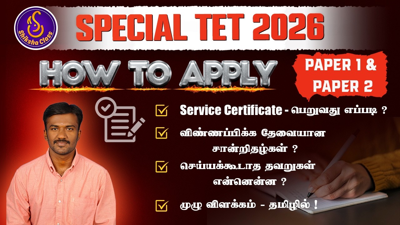 How to Apply Special TET 2026 | Step by Step Complete Guide #specialtet2026 