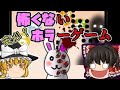 【ホラーゲーム？】全然こわくないうさぎのぱずるだよ【ゆっくり実況】