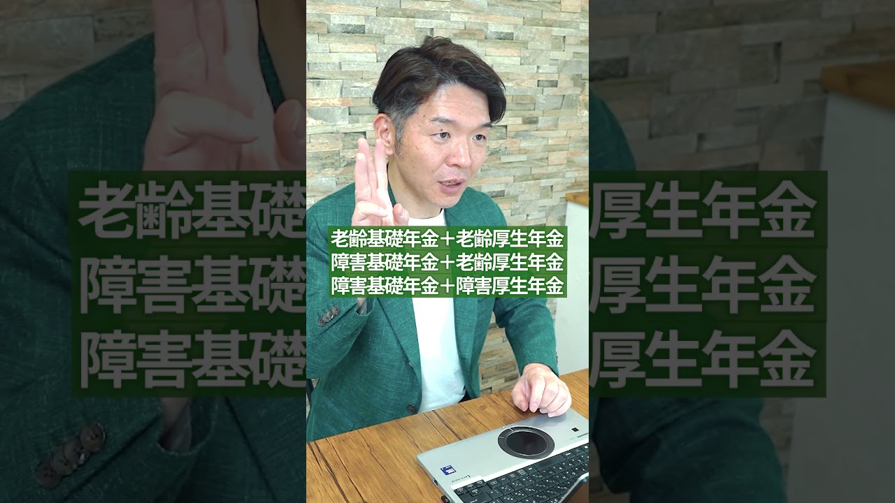 老齢年金と障害年金は両方もらえる?