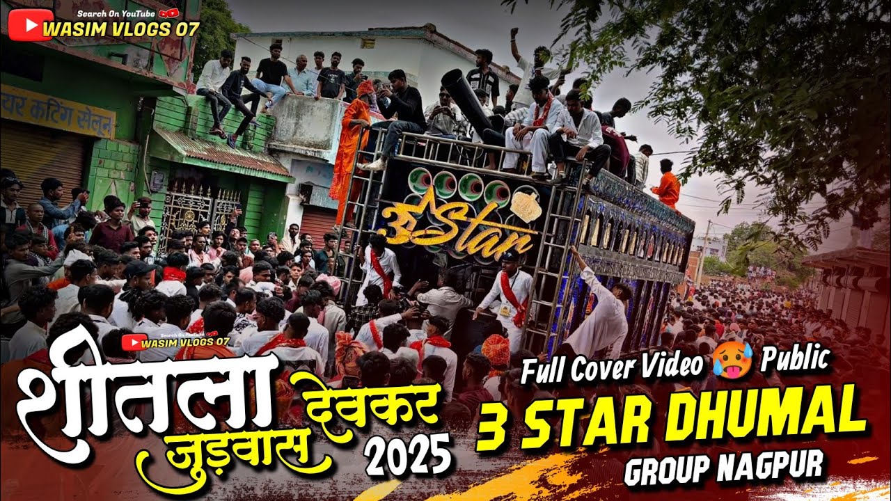 Shitla Judwas Devkar 2025 - ये माहौल देखो Public Hi Public 🥵 Full Cover Video - 3 Star Dhumal Nagpur