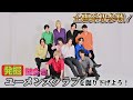 #35【発掘】謎多き U—men's club— を掘り下げよう!!