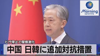 中国が日韓に追加対抗措置　ビザ停止めぐり摩擦激化【モーサテ】（2023年1月12日）