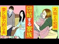 【15話】これまで嫁たちに強く当たってきた大姑が、認知症になったことで、態度が一変して…!?