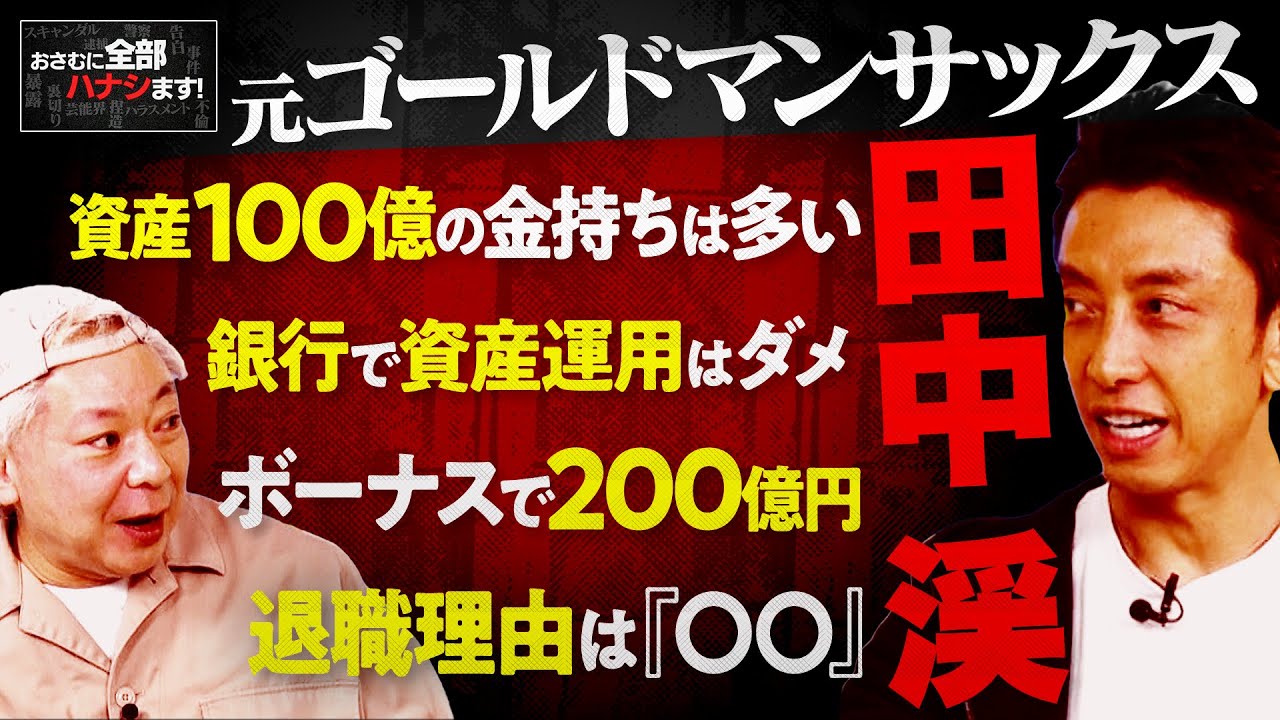 『全員、投資はやるべき』元ゴールドマンサックス幹部が語る異次元の世界