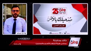 شد حيلك يا وطن   خالد محاجنة