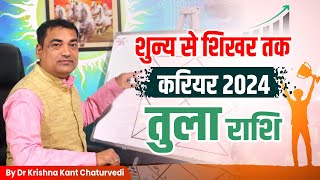 शुन्य से शिखर तक - तुला (Tula) Libra राशि जानिए 2024 में आपके करियर की स्थिति एवं सफलता के सूत्र।