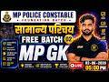 MP GK Class 02 | सामान्य परिचय | MP Police Constable Foundation Batch 2026 by Mayanksir