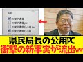 【2chまとめ】奥谷が衝撃発言…元県民局長の公用パソコンについて新事実が発覚しました…　【ゆっくり解説】