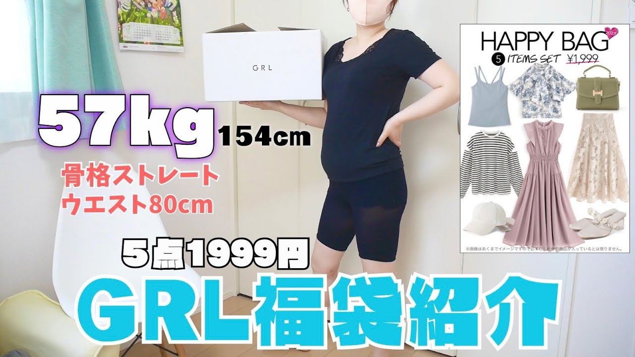 GRL福袋】5点1999円福袋開封／過去1当たり！だがしかし、え
