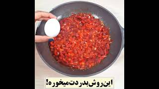 غذای ساده و خوشمزه | آموزش آشپزی ایرانی