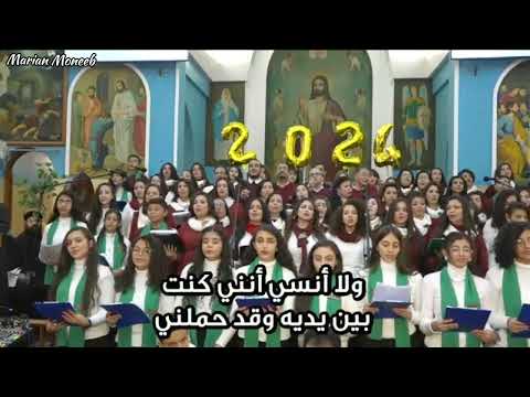 ترنيمة لا انسى عاما قد مضى ابونا بولس بشاى كاتدرائية رئيس الملائكة ميخائيل أسيوط