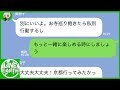 【LINE】ママ友旅行にタダで便乗しようとするDQNママ友→間抜けな勘違いで合流すら出来ずに発狂www【ライン修羅場をスカッと】