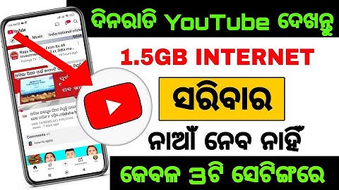 HOW TO SAVE INTERNET DATA  | DATA FINISH QUICKLY ODIA | ଓଡ଼ିଆ #indernetdata #datafinishquickly