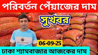 আজকের বাজারে পেঁয়াজ দাম | How to earn money online by trading onion | onion Business ideas