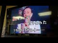 *龍馬残影*美空ひばり*カバー高橋英子さん。盛岡市青山町月が丘カラオケ店ふるさと。にて🎵