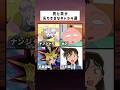 よく見ると"見た目が尖りすぎてる"アニメキャラ #shorts #アニメ #ポケモン #名探偵コナン #tiktok #trending